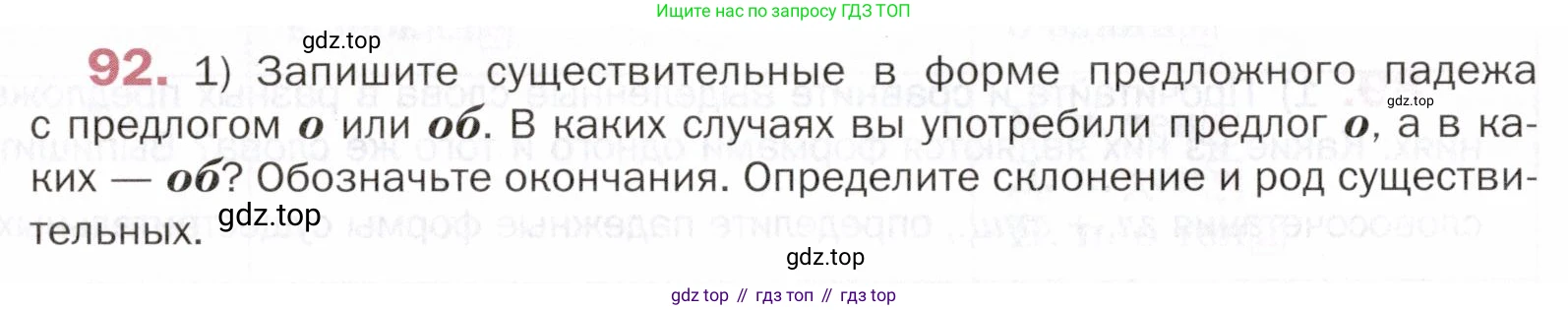 ГДЗ Русский язык, 5 класс Учебник, авторы: Шмелёв Алексей Дмитриевич, Флоренская Эльза Александровна, Габович Фаина Ефимовна, Савчук Лариса Олеговна(2), Шмелёва Елена Яковлевна, издательство Просвещение, Москва, 2021, Часть 2, страница 158, номер 92, Условие