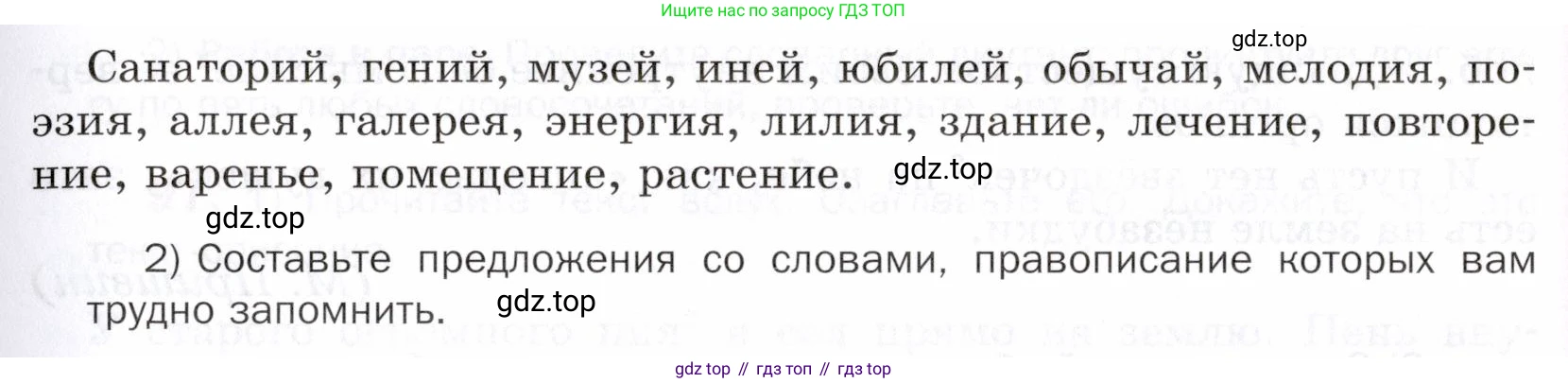 ГДЗ Русский язык, 5 класс Учебник, авторы: Шмелёв Алексей Дмитриевич, Флоренская Эльза Александровна, Габович Фаина Ефимовна, Савчук Лариса Олеговна(2), Шмелёва Елена Яковлевна, издательство Просвещение, Москва, 2021, Часть 2, страница 158, номер 92, Условие (продолжение 2)