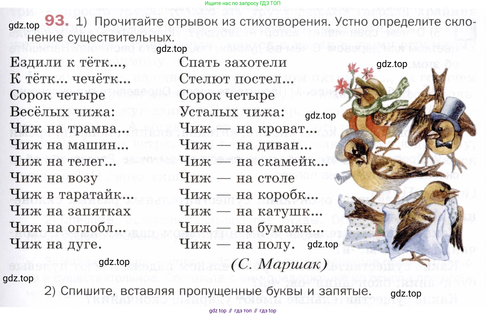 ГДЗ Русский язык, 5 класс Учебник, авторы: Шмелёв Алексей Дмитриевич, Флоренская Эльза Александровна, Габович Фаина Ефимовна, Савчук Лариса Олеговна(2), Шмелёва Елена Яковлевна, издательство Просвещение, Москва, 2021, Часть 2, страница 159, номер 93, Условие