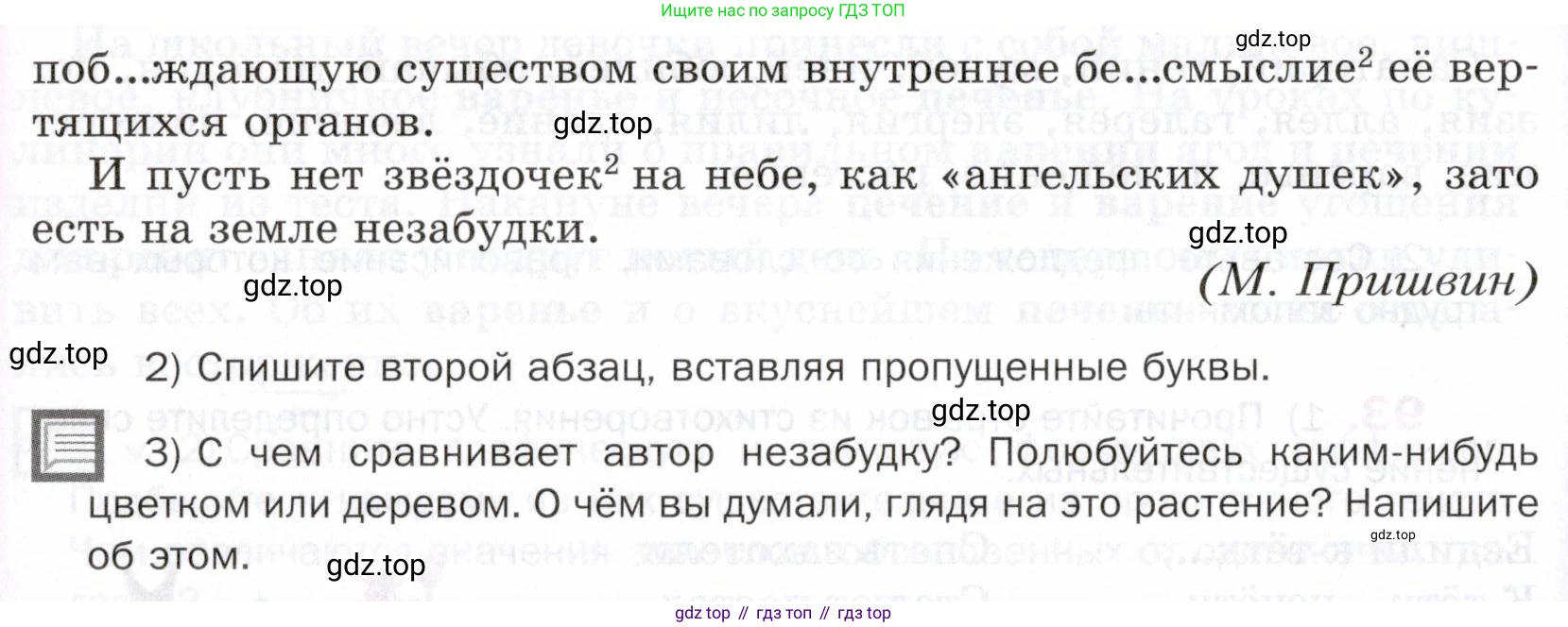 ГДЗ Русский язык, 5 класс Учебник, авторы: Шмелёв Алексей Дмитриевич, Флоренская Эльза Александровна, Габович Фаина Ефимовна, Савчук Лариса Олеговна(2), Шмелёва Елена Яковлевна, издательство Просвещение, Москва, 2021, Часть 2, страница 159, номер 94, Условие (продолжение 2)