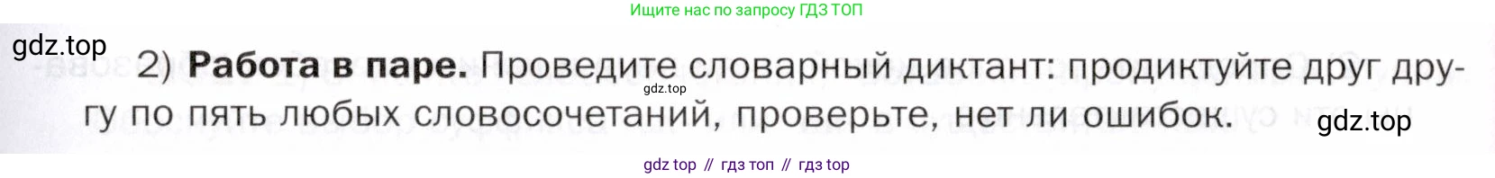 ГДЗ Русский язык, 5 класс Учебник, авторы: Шмелёв Алексей Дмитриевич, Флоренская Эльза Александровна, Габович Фаина Ефимовна, Савчук Лариса Олеговна(2), Шмелёва Елена Яковлевна, издательство Просвещение, Москва, 2021, Часть 2, страница 160, номер 96, Условие (продолжение 2)