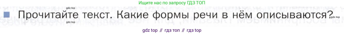 ГДЗ Русский язык, 5 класс Учебник, авторы: Шмелёв Алексей Дмитриевич, Флоренская Эльза Александровна, Габович Фаина Ефимовна, Савчук Лариса Олеговна(2), Шмелёва Елена Яковлевна, издательство Просвещение, Москва, 2021, Часть 2, страница 106, Условие