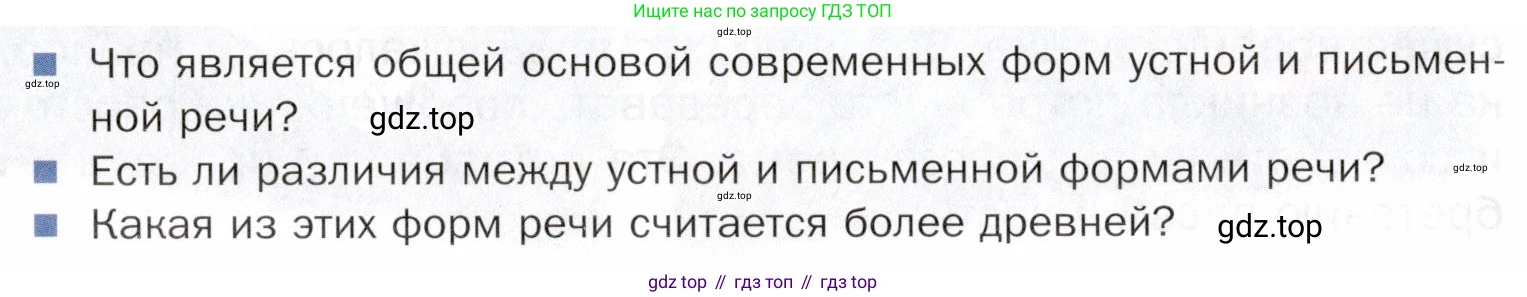 ГДЗ Русский язык, 5 класс Учебник, авторы: Шмелёв Алексей Дмитриевич, Флоренская Эльза Александровна, Габович Фаина Ефимовна, Савчук Лариса Олеговна(2), Шмелёва Елена Яковлевна, издательство Просвещение, Москва, 2021, Часть 2, страница 106, Условие (продолжение 2)
