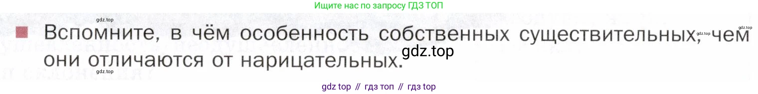 ГДЗ Русский язык, 5 класс Учебник, авторы: Шмелёв Алексей Дмитриевич, Флоренская Эльза Александровна, Габович Фаина Ефимовна, Савчук Лариса Олеговна(2), Шмелёва Елена Яковлевна, издательство Просвещение, Москва, 2021, Часть 2, страница 150, Условие