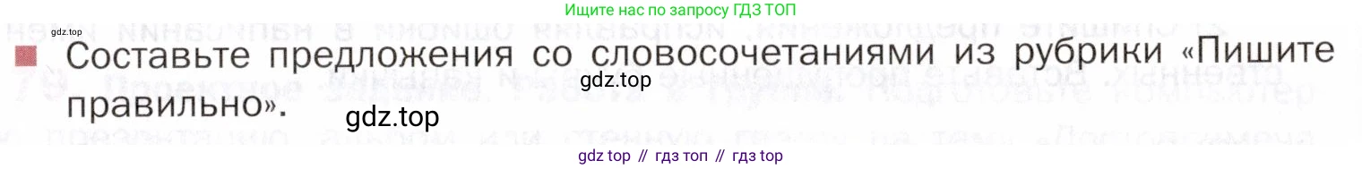 ГДЗ Русский язык, 5 класс Учебник, авторы: Шмелёв Алексей Дмитриевич, Флоренская Эльза Александровна, Габович Фаина Ефимовна, Савчук Лариса Олеговна(2), Шмелёва Елена Яковлевна, издательство Просвещение, Москва, 2021, Часть 2, страница 150, Условие (продолжение 2)