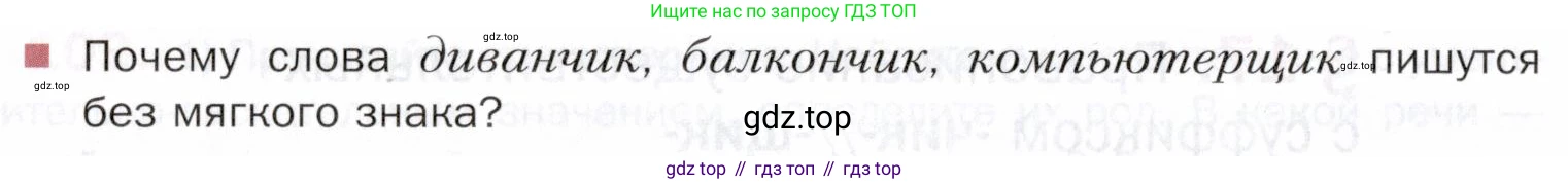 ГДЗ Русский язык, 5 класс Учебник, авторы: Шмелёв Алексей Дмитриевич, Флоренская Эльза Александровна, Габович Фаина Ефимовна, Савчук Лариса Олеговна(2), Шмелёва Елена Яковлевна, издательство Просвещение, Москва, 2021, Часть 2, страница 167, Условие (продолжение 2)