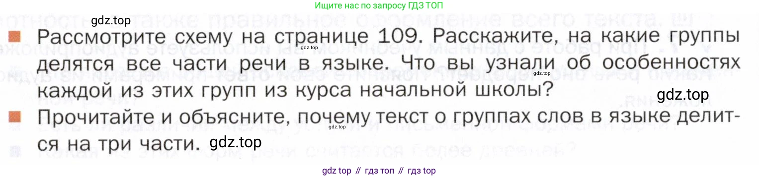 ГДЗ Русский язык, 5 класс Учебник, авторы: Шмелёв Алексей Дмитриевич, Флоренская Эльза Александровна, Габович Фаина Ефимовна, Савчук Лариса Олеговна(2), Шмелёва Елена Яковлевна, издательство Просвещение, Москва, 2021, Часть 2, страница 108, Условие (продолжение 2)