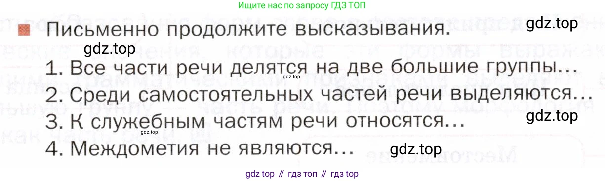 ГДЗ Русский язык, 5 класс Учебник, авторы: Шмелёв Алексей Дмитриевич, Флоренская Эльза Александровна, Габович Фаина Ефимовна, Савчук Лариса Олеговна(2), Шмелёва Елена Яковлевна, издательство Просвещение, Москва, 2021, Часть 2, страница 108, Условие (продолжение 3)