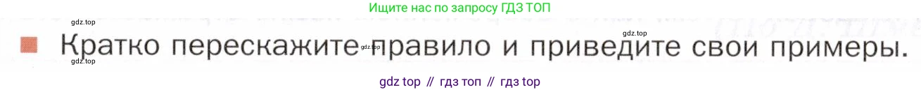 ГДЗ Русский язык, 5 класс Учебник, авторы: Шмелёв Алексей Дмитриевич, Флоренская Эльза Александровна, Габович Фаина Ефимовна, Савчук Лариса Олеговна(2), Шмелёва Елена Яковлевна, издательство Просвещение, Москва, 2021, Часть 2, страница 139, Условие (продолжение 2)