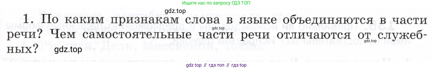 ГДЗ Русский язык, 5 класс Учебник, авторы: Шмелёв Алексей Дмитриевич, Флоренская Эльза Александровна, Габович Фаина Ефимовна, Савчук Лариса Олеговна(2), Шмелёва Елена Яковлевна, издательство Просвещение, Москва, 2021, Часть 2, страница 184, номер 1, Условие