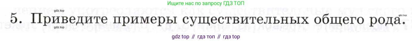 ГДЗ Русский язык, 5 класс Учебник, авторы: Шмелёв Алексей Дмитриевич, Флоренская Эльза Александровна, Габович Фаина Ефимовна, Савчук Лариса Олеговна(2), Шмелёва Елена Яковлевна, издательство Просвещение, Москва, 2021, Часть 2, страница 184, номер 5, Условие