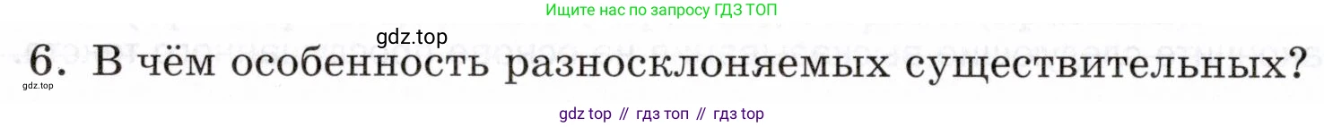 ГДЗ Русский язык, 5 класс Учебник, авторы: Шмелёв Алексей Дмитриевич, Флоренская Эльза Александровна, Габович Фаина Ефимовна, Савчук Лариса Олеговна(2), Шмелёва Елена Яковлевна, издательство Просвещение, Москва, 2021, Часть 2, страница 184, номер 6, Условие