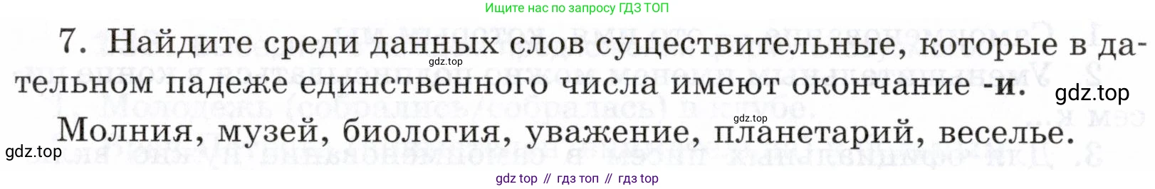 ГДЗ Русский язык, 5 класс Учебник, авторы: Шмелёв Алексей Дмитриевич, Флоренская Эльза Александровна, Габович Фаина Ефимовна, Савчук Лариса Олеговна(2), Шмелёва Елена Яковлевна, издательство Просвещение, Москва, 2021, Часть 2, страница 184, номер 7, Условие