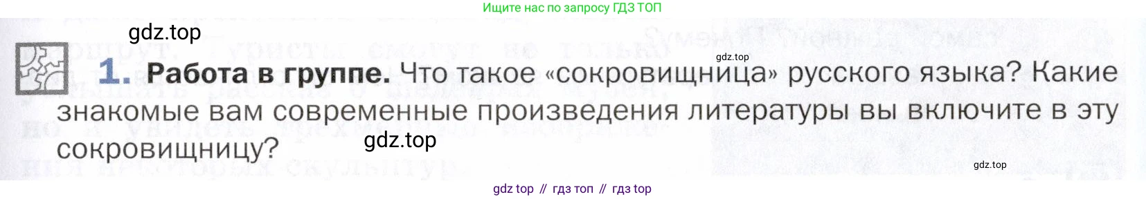 ГДЗ Русский язык, 5 класс Учебник, авторы: Шмелёв Алексей Дмитриевич, Флоренская Эльза Александровна, Габович Фаина Ефимовна, Савчук Лариса Олеговна(2), Шмелёва Елена Яковлевна, издательство Просвещение, Москва, 2021, Часть 2, страница 191, номер 1, Условие