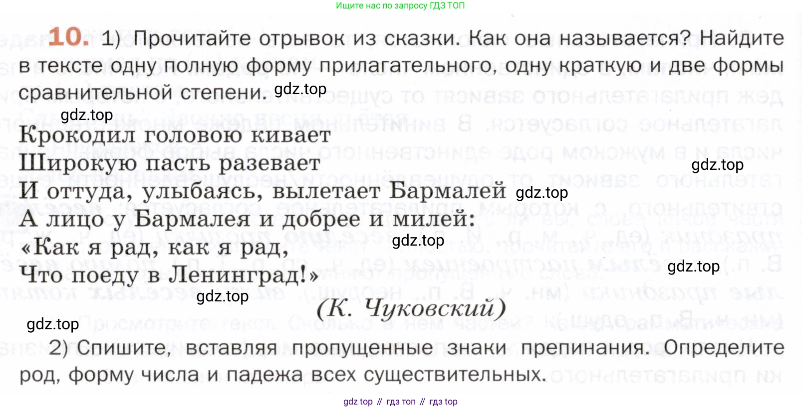 ГДЗ Русский язык, 5 класс Учебник, авторы: Шмелёв Алексей Дмитриевич, Флоренская Эльза Александровна, Габович Фаина Ефимовна, Савчук Лариса Олеговна(2), Шмелёва Елена Яковлевна, издательство Просвещение, Москва, 2021, Часть 2, страница 196, номер 10, Условие