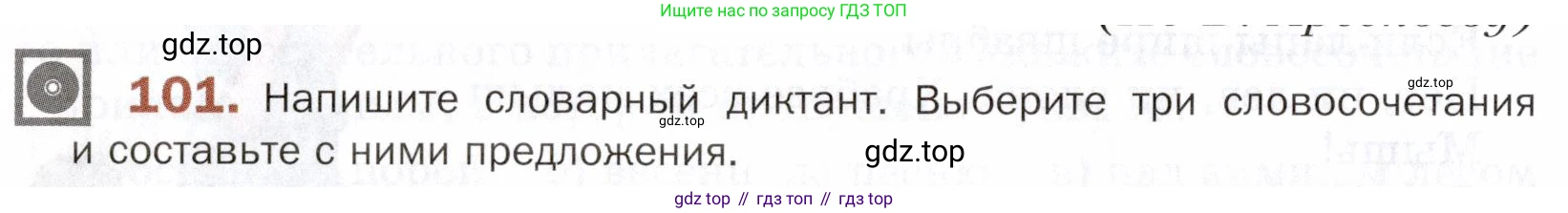 ГДЗ Русский язык, 5 класс Учебник, авторы: Шмелёв Алексей Дмитриевич, Флоренская Эльза Александровна, Габович Фаина Ефимовна, Савчук Лариса Олеговна(2), Шмелёва Елена Яковлевна, издательство Просвещение, Москва, 2021, Часть 2, страница 246, номер 101, Условие