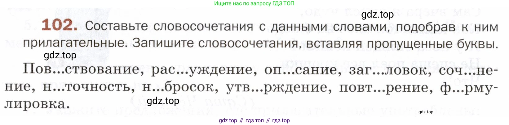 ГДЗ Русский язык, 5 класс Учебник, авторы: Шмелёв Алексей Дмитриевич, Флоренская Эльза Александровна, Габович Фаина Ефимовна, Савчук Лариса Олеговна(2), Шмелёва Елена Яковлевна, издательство Просвещение, Москва, 2021, Часть 2, страница 246, номер 102, Условие