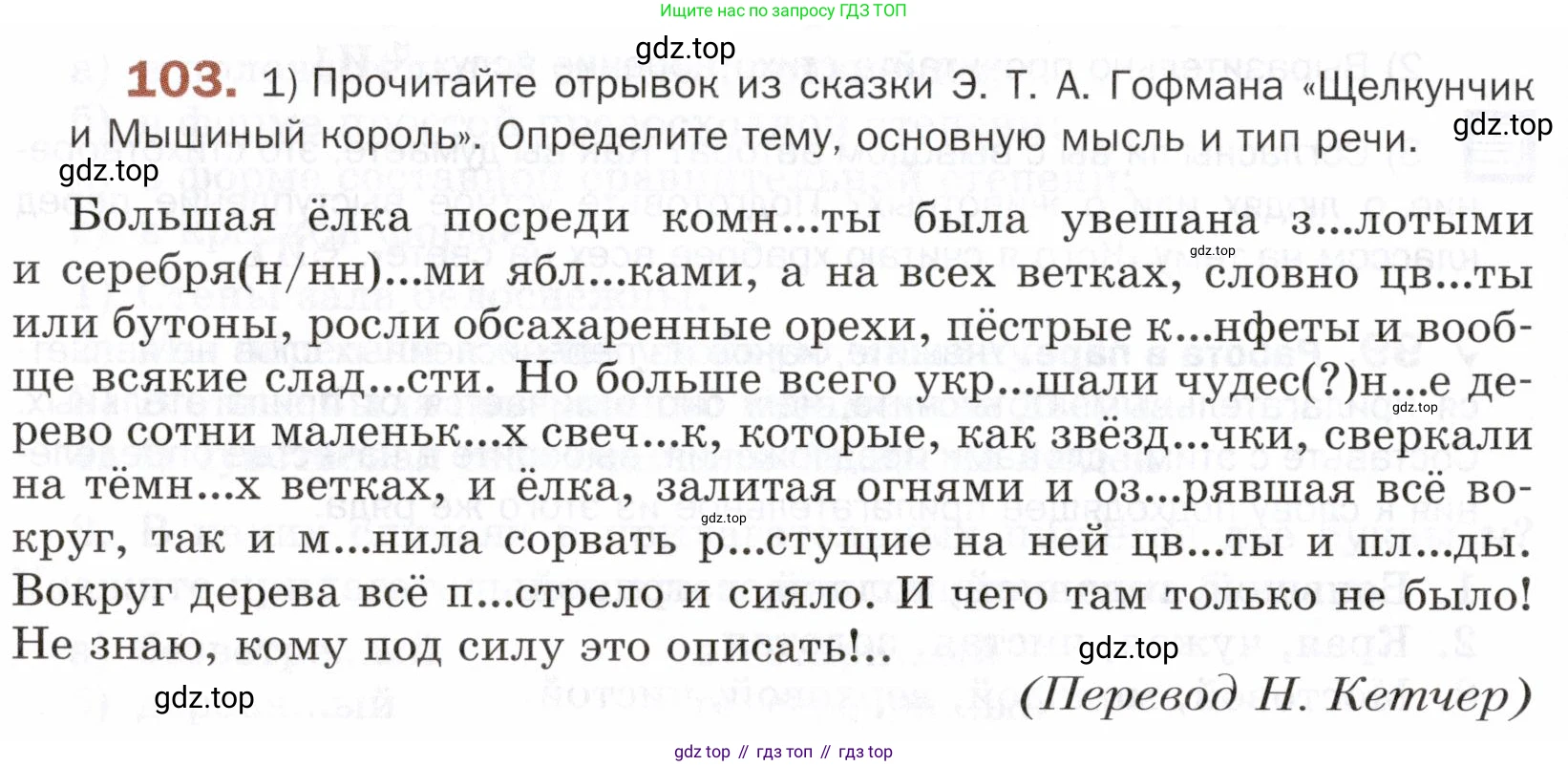 ГДЗ Русский язык, 5 класс Учебник, авторы: Шмелёв Алексей Дмитриевич, Флоренская Эльза Александровна, Габович Фаина Ефимовна, Савчук Лариса Олеговна(2), Шмелёва Елена Яковлевна, издательство Просвещение, Москва, 2021, Часть 2, страница 246, номер 103, Условие