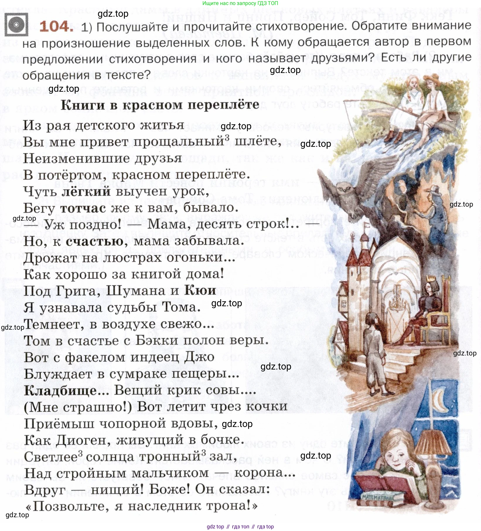 ГДЗ Русский язык, 5 класс Учебник, авторы: Шмелёв Алексей Дмитриевич, Флоренская Эльза Александровна, Габович Фаина Ефимовна, Савчук Лариса Олеговна(2), Шмелёва Елена Яковлевна, издательство Просвещение, Москва, 2021, Часть 2, страница 247, номер 104, Условие