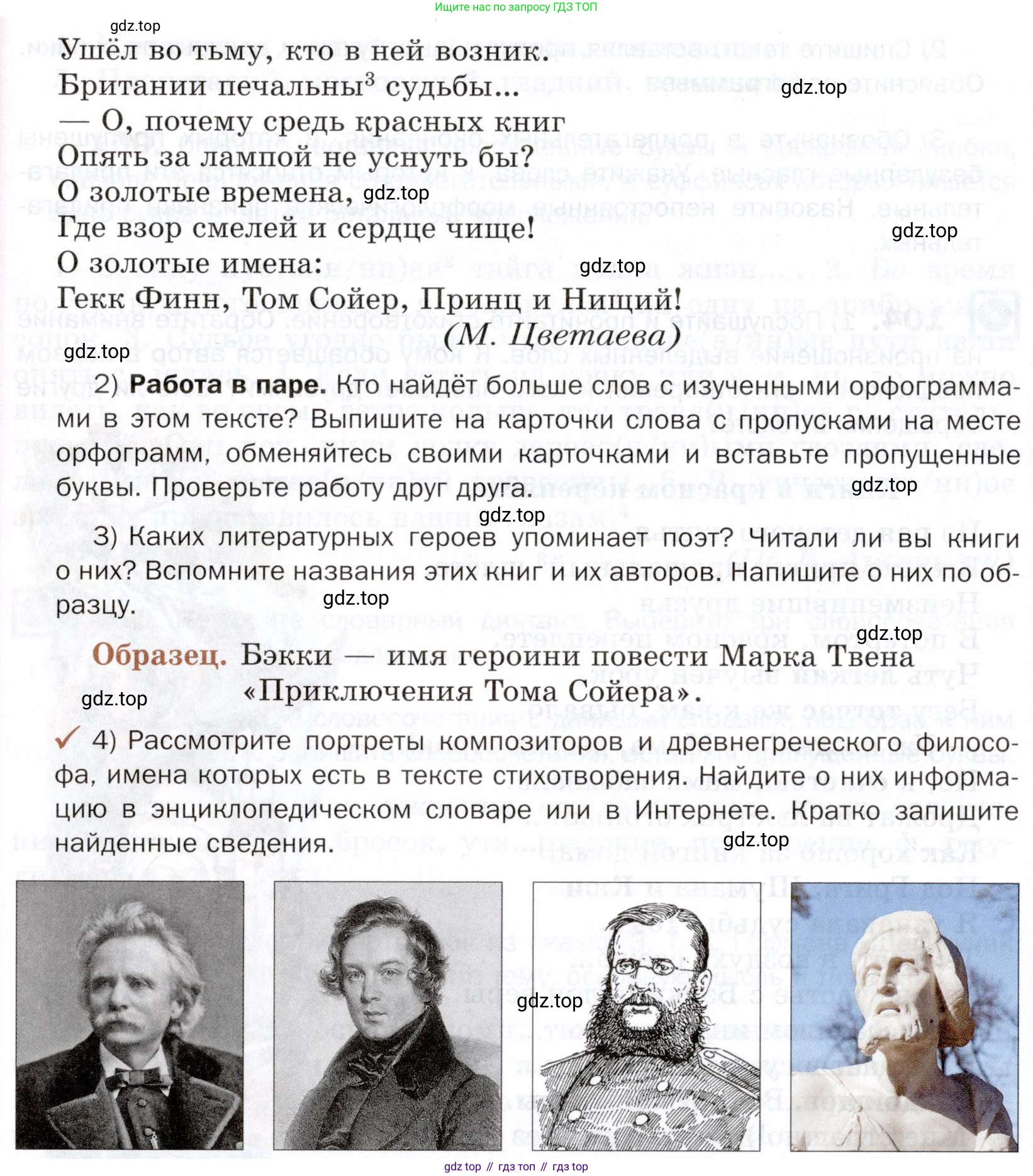 ГДЗ Русский язык, 5 класс Учебник, авторы: Шмелёв Алексей Дмитриевич, Флоренская Эльза Александровна, Габович Фаина Ефимовна, Савчук Лариса Олеговна(2), Шмелёва Елена Яковлевна, издательство Просвещение, Москва, 2021, Часть 2, страница 247, номер 104, Условие (продолжение 2)