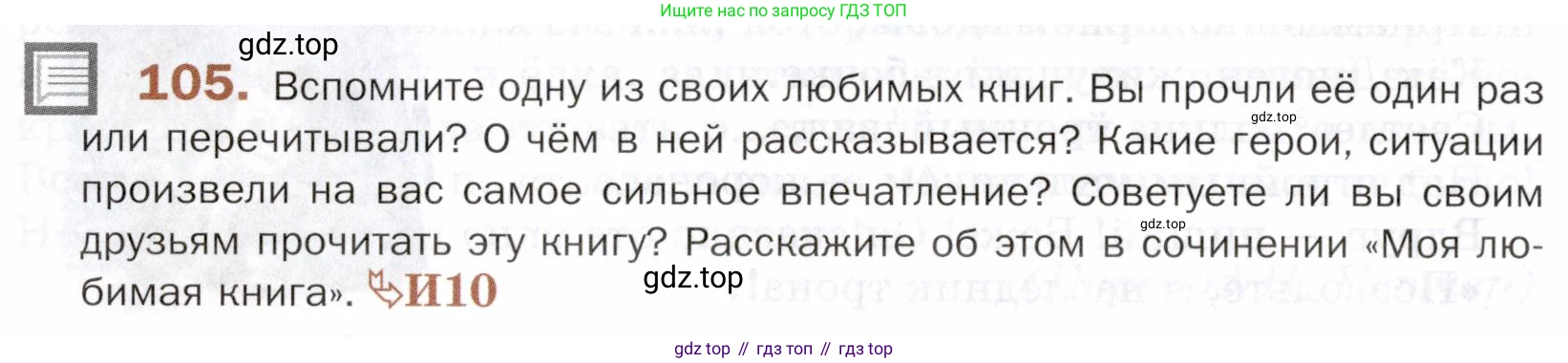 ГДЗ Русский язык, 5 класс Учебник, авторы: Шмелёв Алексей Дмитриевич, Флоренская Эльза Александровна, Габович Фаина Ефимовна, Савчук Лариса Олеговна(2), Шмелёва Елена Яковлевна, издательство Просвещение, Москва, 2021, Часть 2, страница 248, номер 105, Условие