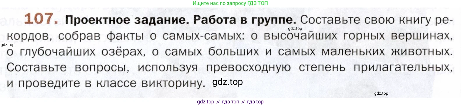 ГДЗ Русский язык, 5 класс Учебник, авторы: Шмелёв Алексей Дмитриевич, Флоренская Эльза Александровна, Габович Фаина Ефимовна, Савчук Лариса Олеговна(2), Шмелёва Елена Яковлевна, издательство Просвещение, Москва, 2021, Часть 2, страница 249, номер 107, Условие