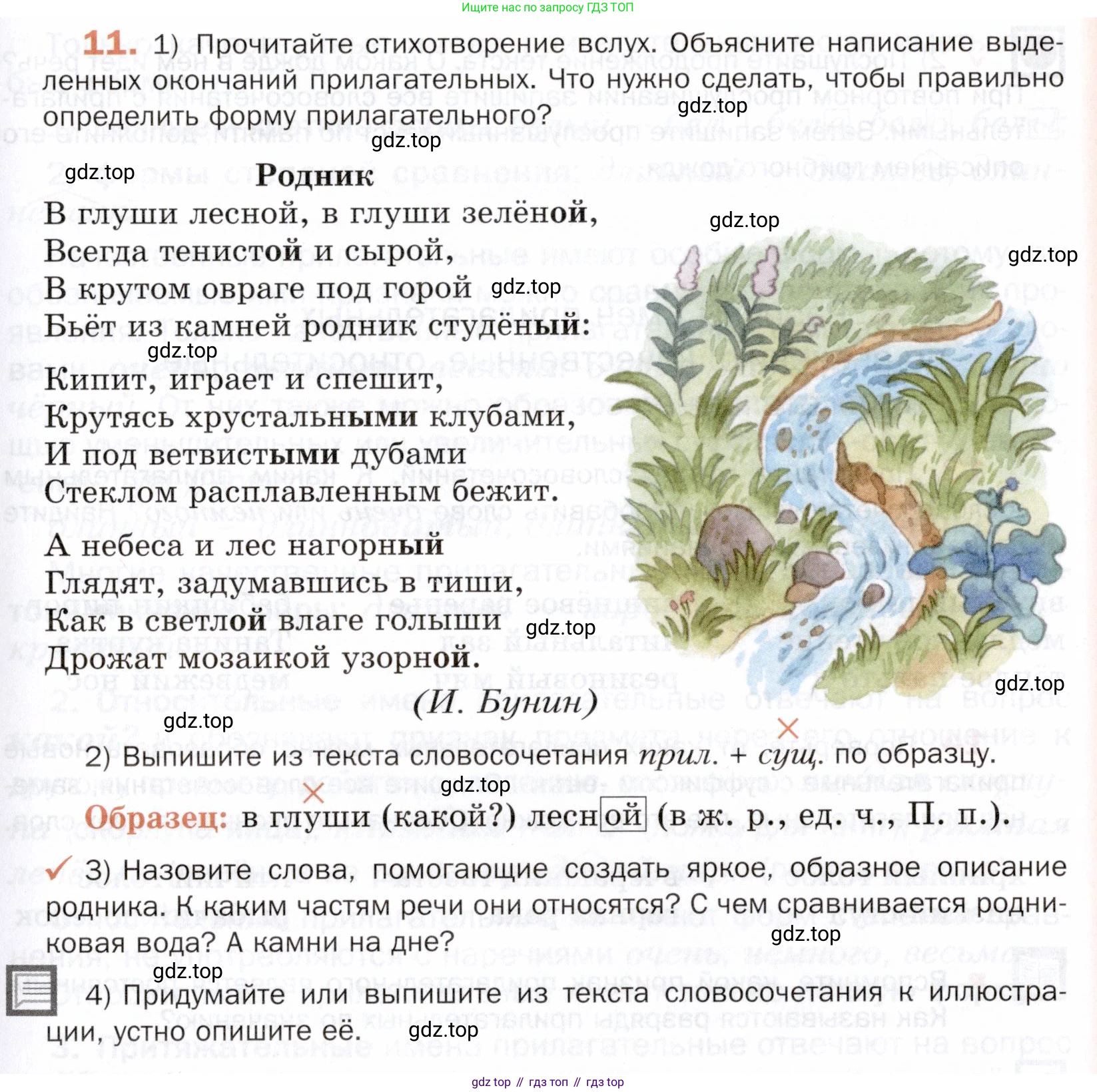 ГДЗ Русский язык, 5 класс Учебник, авторы: Шмелёв Алексей Дмитриевич, Флоренская Эльза Александровна, Габович Фаина Ефимовна, Савчук Лариса Олеговна(2), Шмелёва Елена Яковлевна, издательство Просвещение, Москва, 2021, Часть 2, страница 197, номер 11, Условие