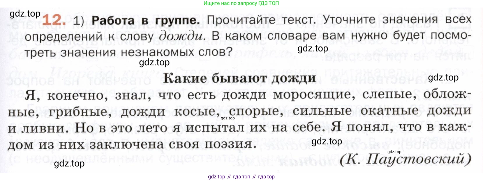 ГДЗ Русский язык, 5 класс Учебник, авторы: Шмелёв Алексей Дмитриевич, Флоренская Эльза Александровна, Габович Фаина Ефимовна, Савчук Лариса Олеговна(2), Шмелёва Елена Яковлевна, издательство Просвещение, Москва, 2021, Часть 2, страница 197, номер 12, Условие