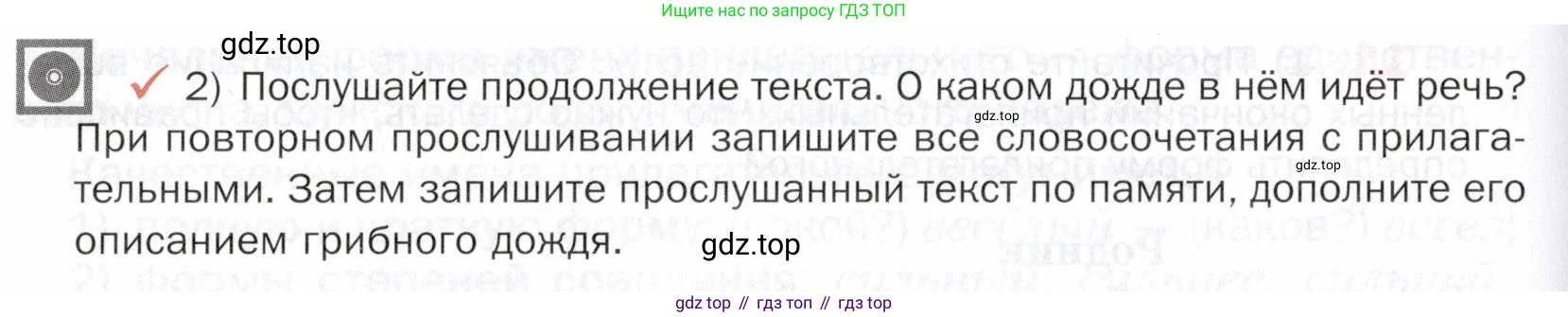 ГДЗ Русский язык, 5 класс Учебник, авторы: Шмелёв Алексей Дмитриевич, Флоренская Эльза Александровна, Габович Фаина Ефимовна, Савчук Лариса Олеговна(2), Шмелёва Елена Яковлевна, издательство Просвещение, Москва, 2021, Часть 2, страница 197, номер 12, Условие (продолжение 2)