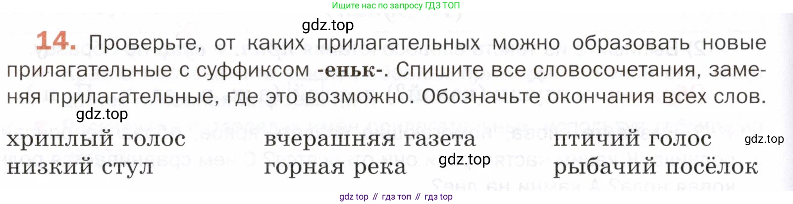 ГДЗ Русский язык, 5 класс Учебник, авторы: Шмелёв Алексей Дмитриевич, Флоренская Эльза Александровна, Габович Фаина Ефимовна, Савчук Лариса Олеговна(2), Шмелёва Елена Яковлевна, издательство Просвещение, Москва, 2021, Часть 2, страница 198, номер 14, Условие