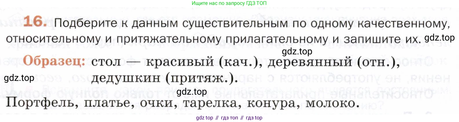 ГДЗ Русский язык, 5 класс Учебник, авторы: Шмелёв Алексей Дмитриевич, Флоренская Эльза Александровна, Габович Фаина Ефимовна, Савчук Лариса Олеговна(2), Шмелёва Елена Яковлевна, издательство Просвещение, Москва, 2021, Часть 2, страница 200, номер 16, Условие