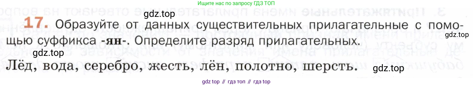 ГДЗ Русский язык, 5 класс Учебник, авторы: Шмелёв Алексей Дмитриевич, Флоренская Эльза Александровна, Габович Фаина Ефимовна, Савчук Лариса Олеговна(2), Шмелёва Елена Яковлевна, издательство Просвещение, Москва, 2021, Часть 2, страница 200, номер 17, Условие