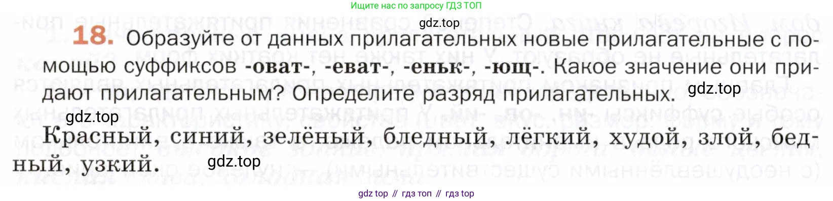 ГДЗ Русский язык, 5 класс Учебник, авторы: Шмелёв Алексей Дмитриевич, Флоренская Эльза Александровна, Габович Фаина Ефимовна, Савчук Лариса Олеговна(2), Шмелёва Елена Яковлевна, издательство Просвещение, Москва, 2021, Часть 2, страница 200, номер 18, Условие