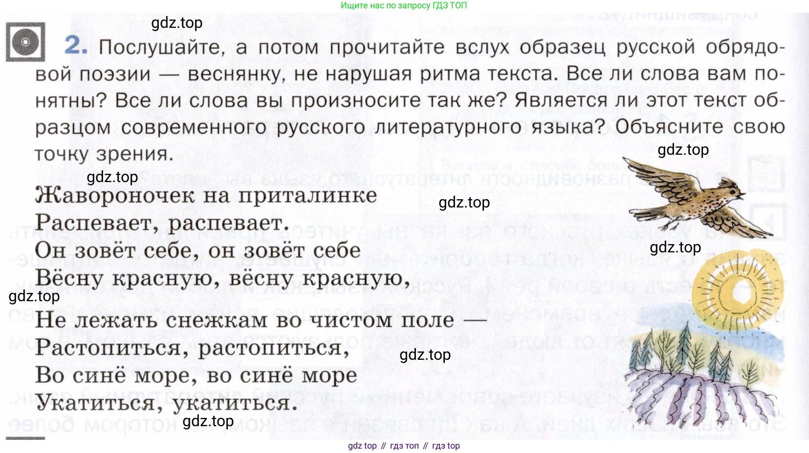 ГДЗ Русский язык, 5 класс Учебник, авторы: Шмелёв Алексей Дмитриевич, Флоренская Эльза Александровна, Габович Фаина Ефимовна, Савчук Лариса Олеговна(2), Шмелёва Елена Яковлевна, издательство Просвещение, Москва, 2021, Часть 2, страница 192, номер 2, Условие