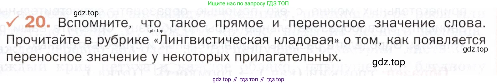 ГДЗ Русский язык, 5 класс Учебник, авторы: Шмелёв Алексей Дмитриевич, Флоренская Эльза Александровна, Габович Фаина Ефимовна, Савчук Лариса Олеговна(2), Шмелёва Елена Яковлевна, издательство Просвещение, Москва, 2021, Часть 2, страница 201, номер 20, Условие