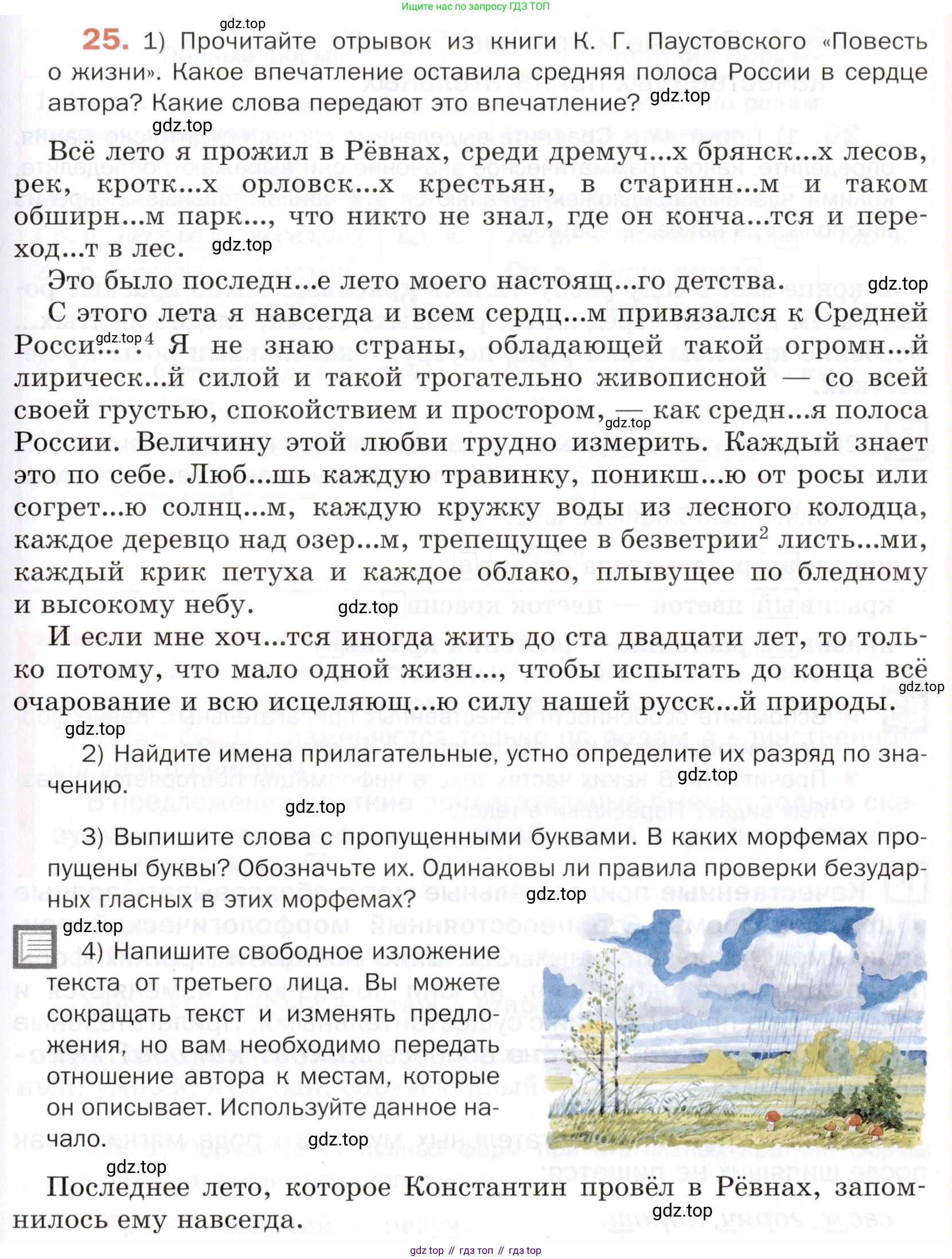 ГДЗ Русский язык, 5 класс Учебник, авторы: Шмелёв Алексей Дмитриевич, Флоренская Эльза Александровна, Габович Фаина Ефимовна, Савчук Лариса Олеговна(2), Шмелёва Елена Яковлевна, издательство Просвещение, Москва, 2021, Часть 2, страница 203, номер 25, Условие