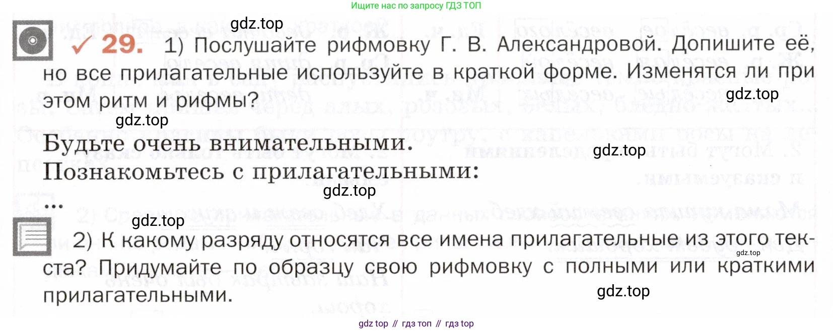 ГДЗ Русский язык, 5 класс Учебник, авторы: Шмелёв Алексей Дмитриевич, Флоренская Эльза Александровна, Габович Фаина Ефимовна, Савчук Лариса Олеговна(2), Шмелёва Елена Яковлевна, издательство Просвещение, Москва, 2021, Часть 2, страница 206, номер 29, Условие
