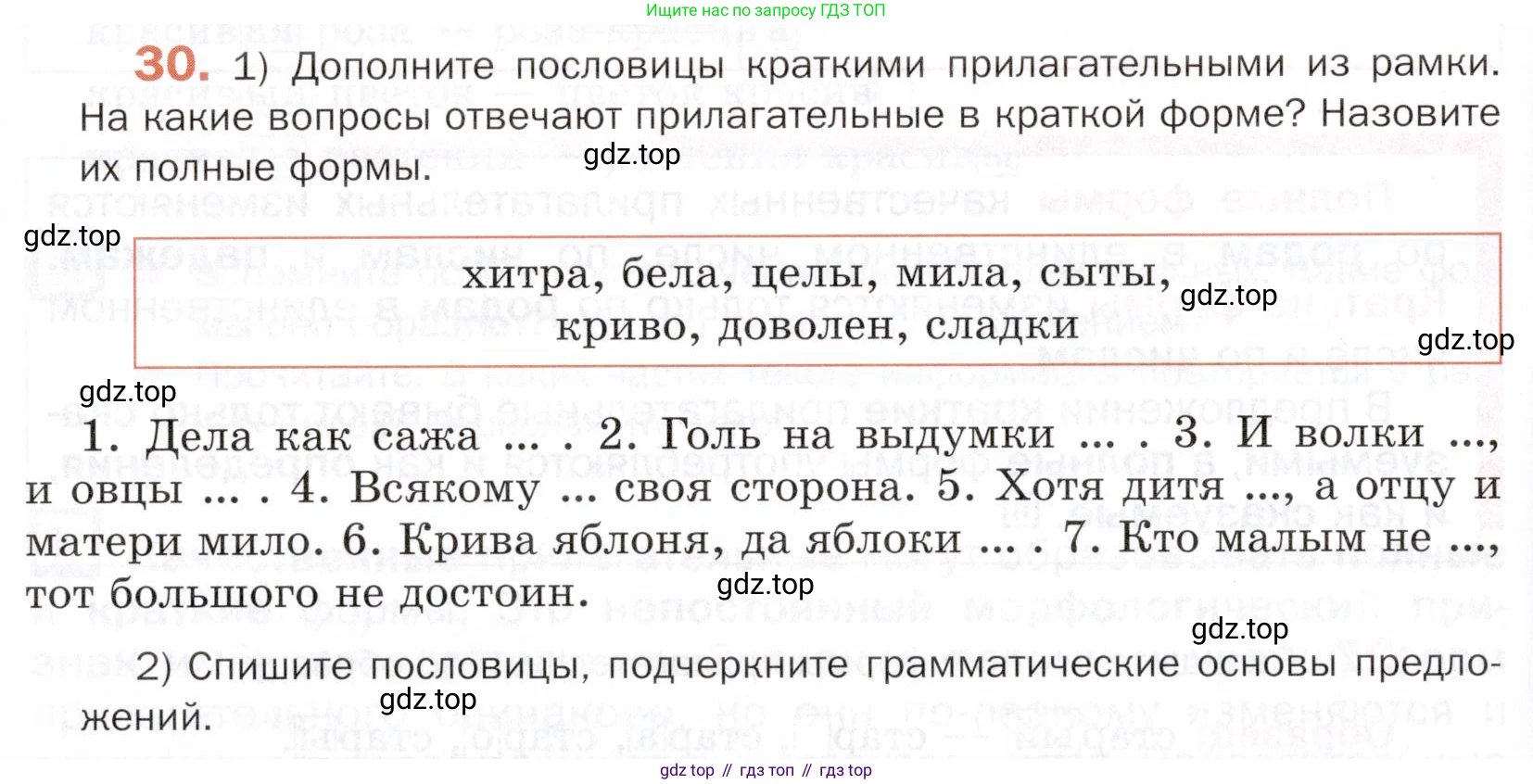 ГДЗ Русский язык, 5 класс Учебник, авторы: Шмелёв Алексей Дмитриевич, Флоренская Эльза Александровна, Габович Фаина Ефимовна, Савчук Лариса Олеговна(2), Шмелёва Елена Яковлевна, издательство Просвещение, Москва, 2021, Часть 2, страница 206, номер 30, Условие