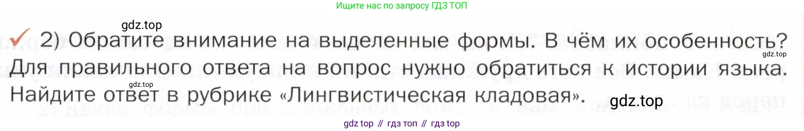 ГДЗ Русский язык, 5 класс Учебник, авторы: Шмелёв Алексей Дмитриевич, Флоренская Эльза Александровна, Габович Фаина Ефимовна, Савчук Лариса Олеговна(2), Шмелёва Елена Яковлевна, издательство Просвещение, Москва, 2021, Часть 2, страница 206, номер 31, Условие (продолжение 2)