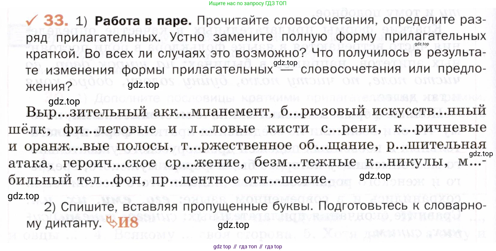 ГДЗ Русский язык, 5 класс Учебник, авторы: Шмелёв Алексей Дмитриевич, Флоренская Эльза Александровна, Габович Фаина Ефимовна, Савчук Лариса Олеговна(2), Шмелёва Елена Яковлевна, издательство Просвещение, Москва, 2021, Часть 2, страница 208, номер 33, Условие