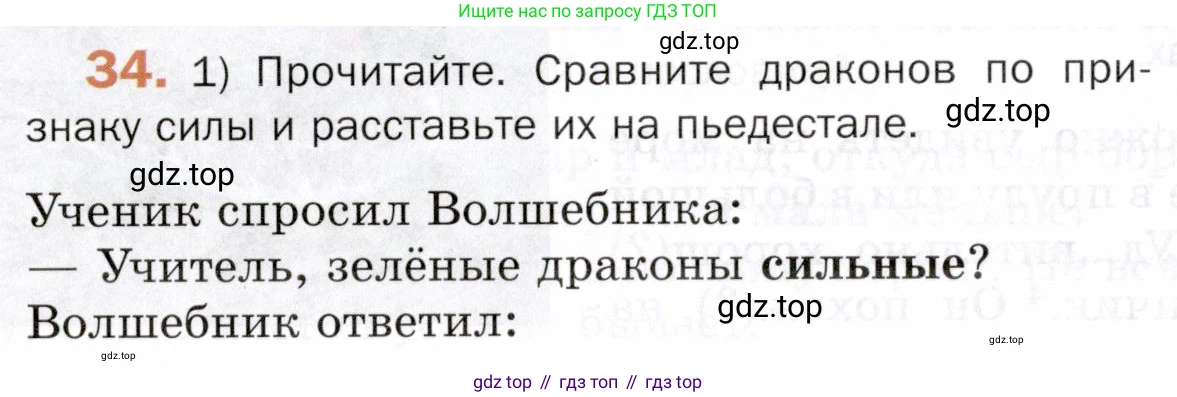 ГДЗ Русский язык, 5 класс Учебник, авторы: Шмелёв Алексей Дмитриевич, Флоренская Эльза Александровна, Габович Фаина Ефимовна, Савчук Лариса Олеговна(2), Шмелёва Елена Яковлевна, издательство Просвещение, Москва, 2021, Часть 2, страница 208, номер 34, Условие
