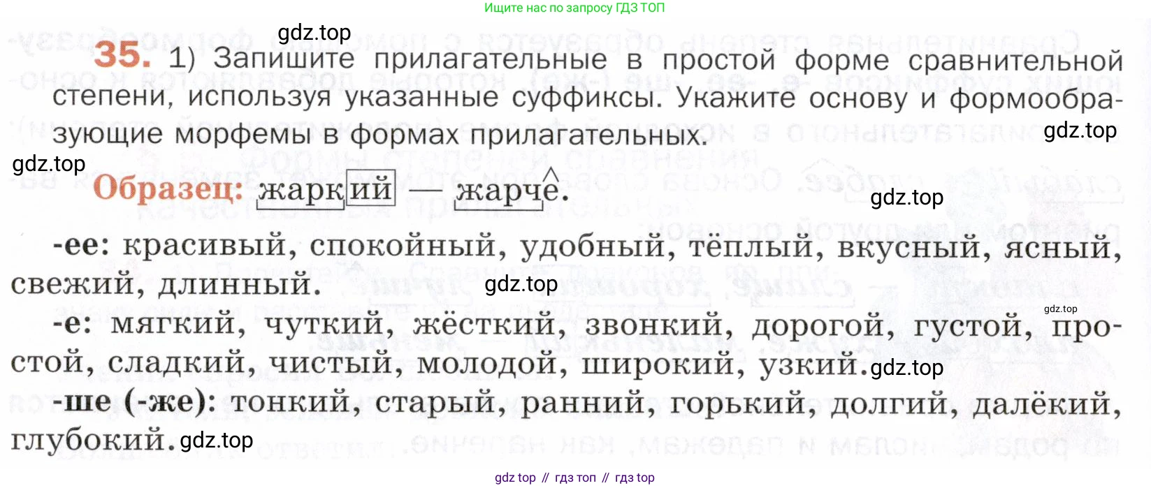 ГДЗ Русский язык, 5 класс Учебник, авторы: Шмелёв Алексей Дмитриевич, Флоренская Эльза Александровна, Габович Фаина Ефимовна, Савчук Лариса Олеговна(2), Шмелёва Елена Яковлевна, издательство Просвещение, Москва, 2021, Часть 2, страница 210, номер 35, Условие