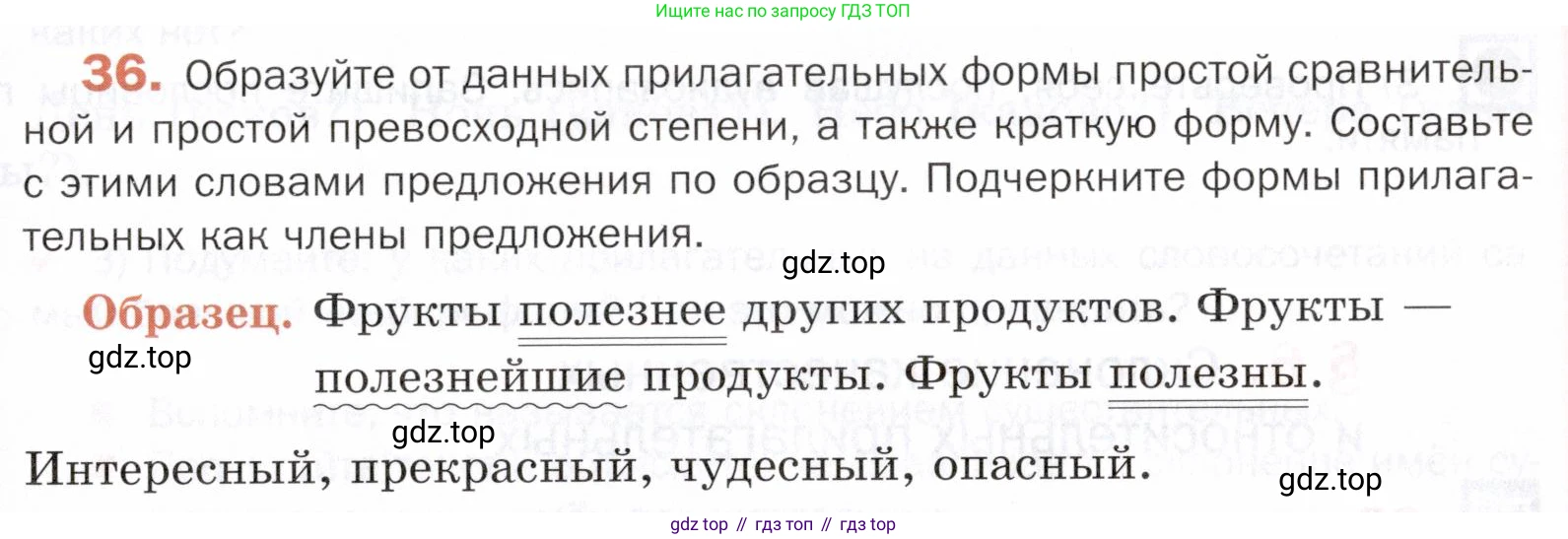 ГДЗ Русский язык, 5 класс Учебник, авторы: Шмелёв Алексей Дмитриевич, Флоренская Эльза Александровна, Габович Фаина Ефимовна, Савчук Лариса Олеговна(2), Шмелёва Елена Яковлевна, издательство Просвещение, Москва, 2021, Часть 2, страница 211, номер 36, Условие