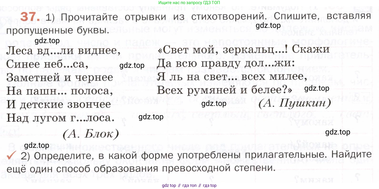ГДЗ Русский язык, 5 класс Учебник, авторы: Шмелёв Алексей Дмитриевич, Флоренская Эльза Александровна, Габович Фаина Ефимовна, Савчук Лариса Олеговна(2), Шмелёва Елена Яковлевна, издательство Просвещение, Москва, 2021, Часть 2, страница 211, номер 37, Условие