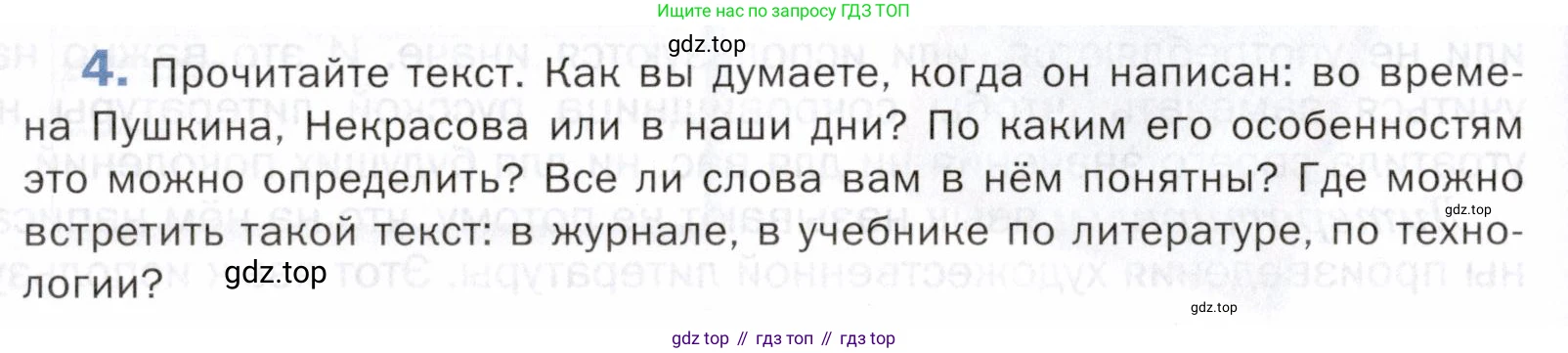 ГДЗ Русский язык, 5 класс Учебник, авторы: Шмелёв Алексей Дмитриевич, Флоренская Эльза Александровна, Габович Фаина Ефимовна, Савчук Лариса Олеговна(2), Шмелёва Елена Яковлевна, издательство Просвещение, Москва, 2021, Часть 2, страница 192, номер 4, Условие