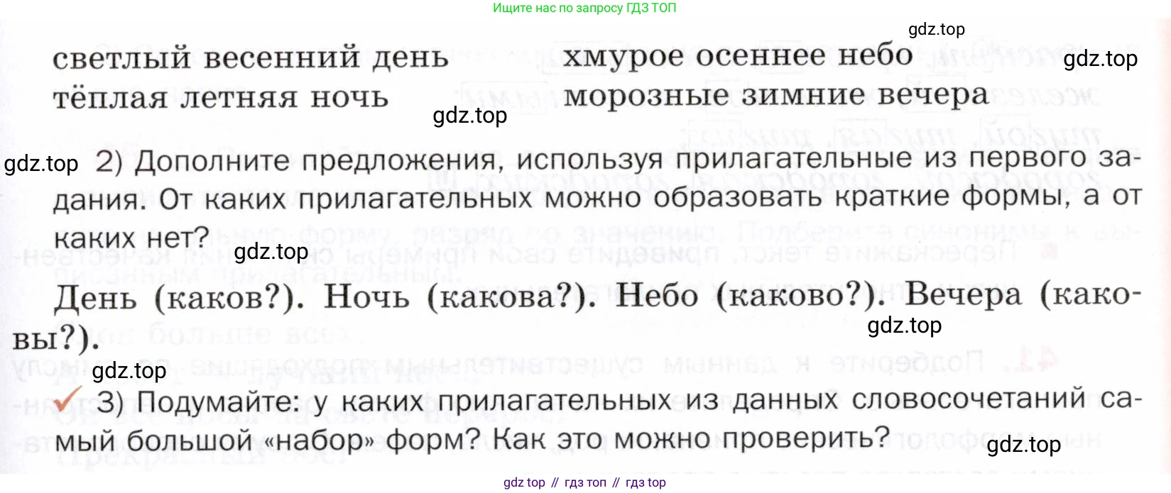 ГДЗ Русский язык, 5 класс Учебник, авторы: Шмелёв Алексей Дмитриевич, Флоренская Эльза Александровна, Габович Фаина Ефимовна, Савчук Лариса Олеговна(2), Шмелёва Елена Яковлевна, издательство Просвещение, Москва, 2021, Часть 2, страница 212, номер 40, Условие (продолжение 2)