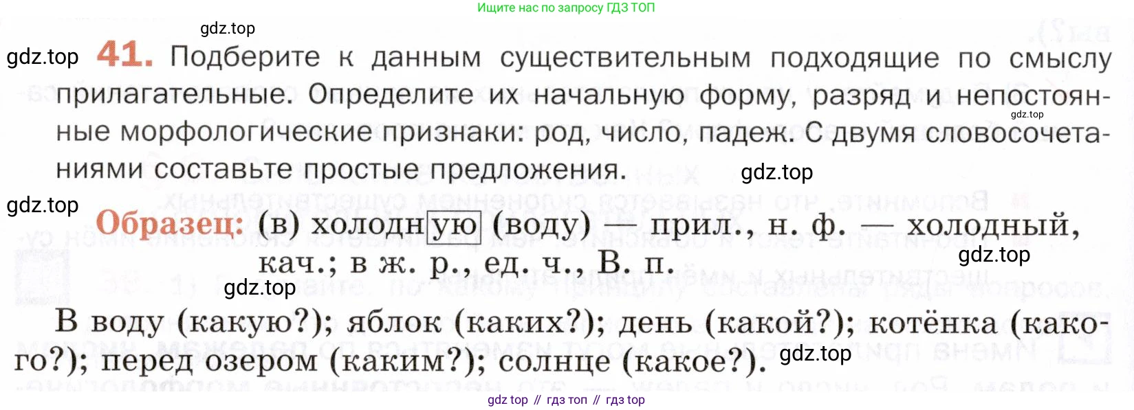 ГДЗ Русский язык, 5 класс Учебник, авторы: Шмелёв Алексей Дмитриевич, Флоренская Эльза Александровна, Габович Фаина Ефимовна, Савчук Лариса Олеговна(2), Шмелёва Елена Яковлевна, издательство Просвещение, Москва, 2021, Часть 2, страница 214, номер 41, Условие