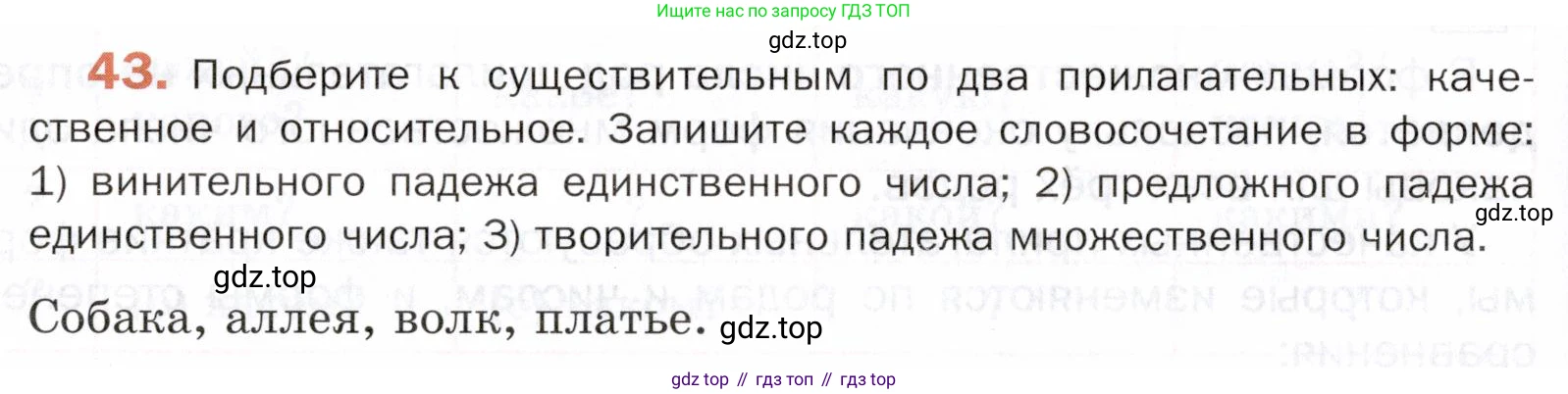 ГДЗ Русский язык, 5 класс Учебник, авторы: Шмелёв Алексей Дмитриевич, Флоренская Эльза Александровна, Габович Фаина Ефимовна, Савчук Лариса Олеговна(2), Шмелёва Елена Яковлевна, издательство Просвещение, Москва, 2021, Часть 2, страница 214, номер 43, Условие