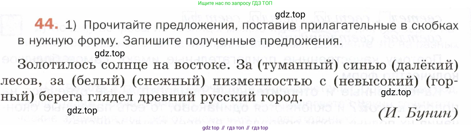 ГДЗ Русский язык, 5 класс Учебник, авторы: Шмелёв Алексей Дмитриевич, Флоренская Эльза Александровна, Габович Фаина Ефимовна, Савчук Лариса Олеговна(2), Шмелёва Елена Яковлевна, издательство Просвещение, Москва, 2021, Часть 2, страница 214, номер 44, Условие
