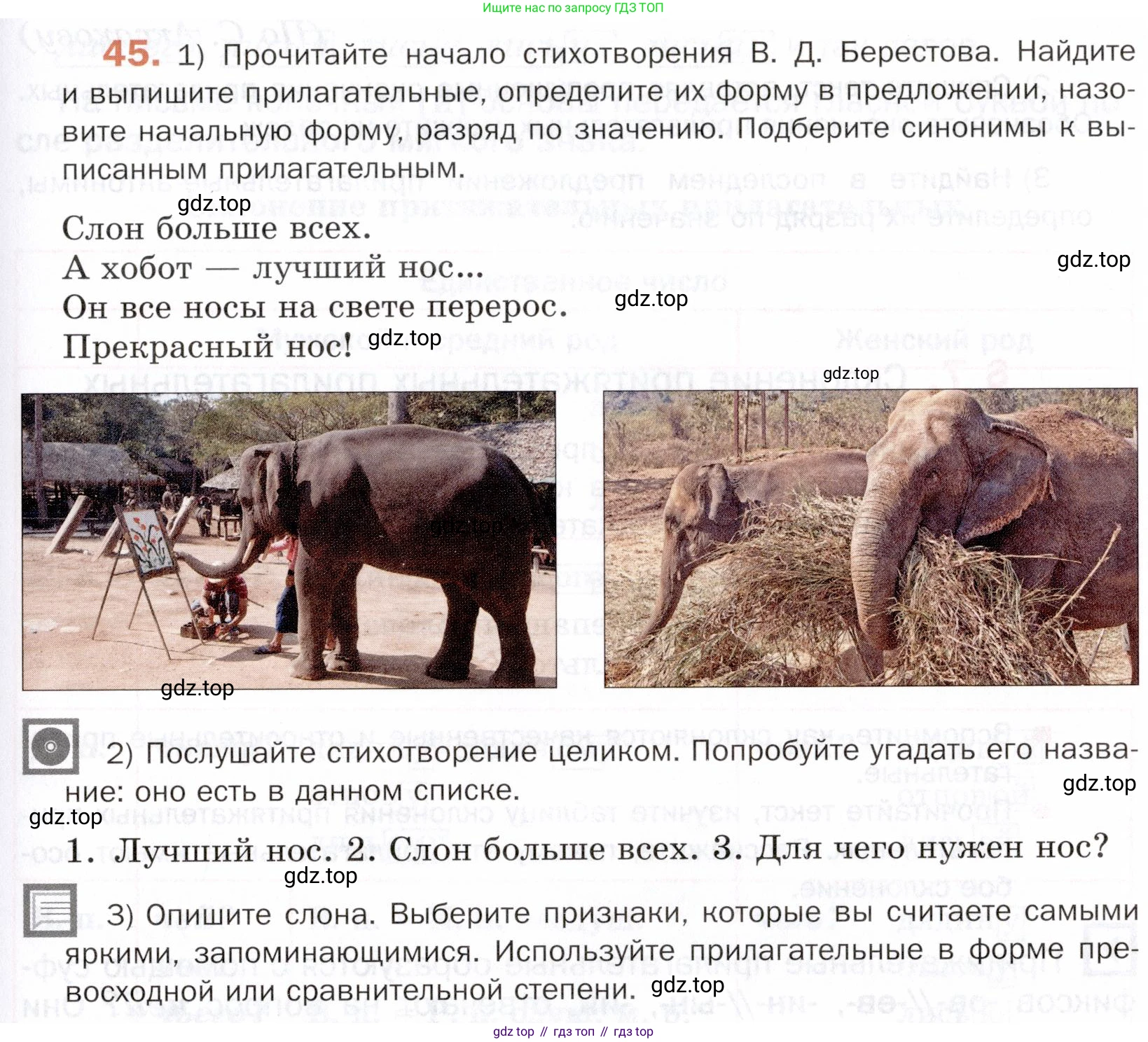 ГДЗ Русский язык, 5 класс Учебник, авторы: Шмелёв Алексей Дмитриевич, Флоренская Эльза Александровна, Габович Фаина Ефимовна, Савчук Лариса Олеговна(2), Шмелёва Елена Яковлевна, издательство Просвещение, Москва, 2021, Часть 2, страница 215, номер 45, Условие